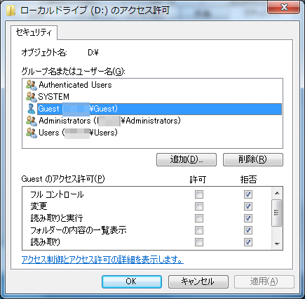 Nambei X S Blog Windows7でguestアカウントからdドライブにアクセスできなくする